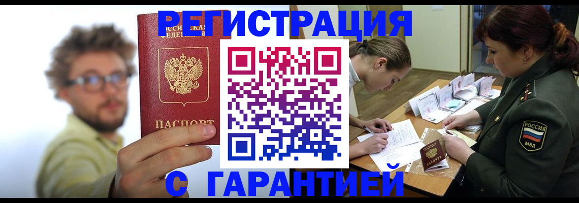 купить прописку в Ставропольском крае