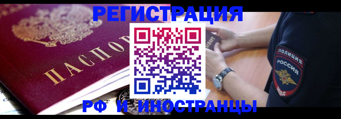прописка 2025 в Ставропольском крае